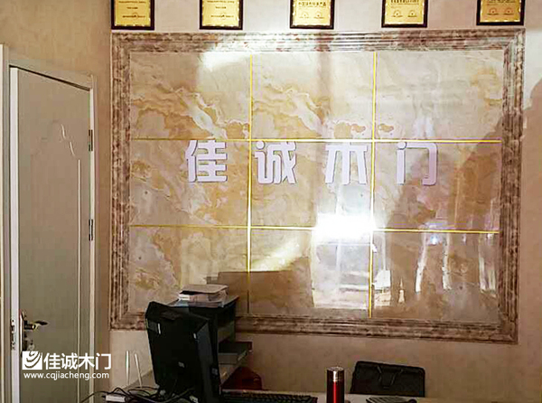 重慶佳誠(chéng)木門位于陜西省橫山縣李琴李總的佳誠(chéng)專賣店即將營(yíng)業(yè)