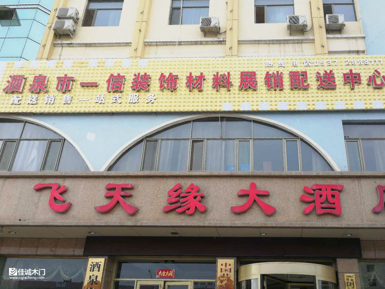 重慶佳誠木門：毛總店鋪名