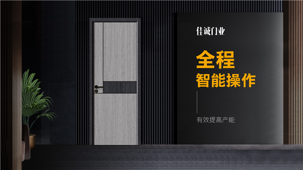 重慶佳誠(chéng)木門零度無(wú)漆四面封邊設(shè)備：專業(yè)、智能、高效！